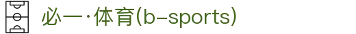 必一·运动(B-Sports)官方网站