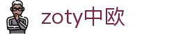 zoty中欧·(中国有限公司)官方网站